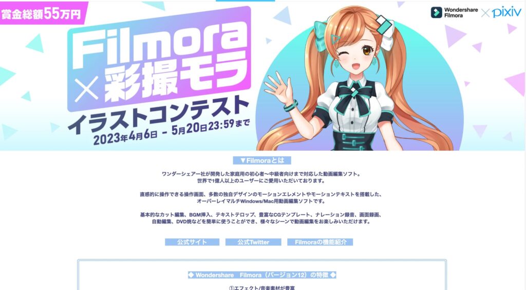 「Filmora×彩撮モラ」イラストコンテスト