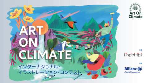 Art on Climateインターナショナル・イラストレーションコンテスト