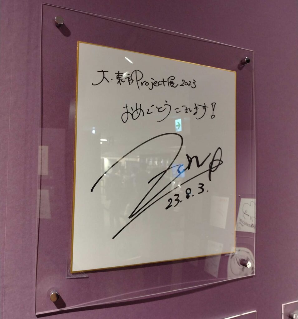 現地レポ】『大・東方Project展 2023』に行ってきました！ | えかきー